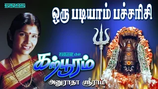 anuradha sriram oru padiyam pacharisi karpooram amman devotional