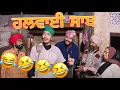 Lagu ਹਲਵਾਈ ਸਾਬ ਆਏ  ਸੋਦਾ ਲਖੋਣ 😂😂😂😂😂😂😂😂 candy studio new comedy