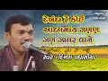 Download Lagu Dekhandare Koi Adalmay Dasijivan Saheb Bhajan Singer:-Dinesh Vaghasiya Mo:9925802210 Gujarati Bhajan