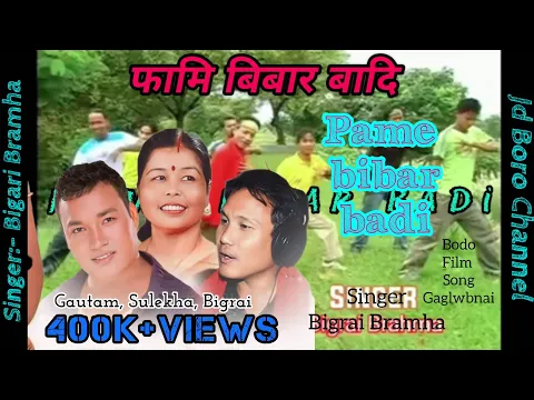 Download MP3 Pame Bibar Badi || Old Bodo video song || Singer:- Bigrai Brahma 💕@Bodo_Video_125K 🧡💙💛