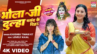 video bhola ji dulha pasand ke diha khushbu tiwari kt lovely kajal bhojpuri bolbam song 2023