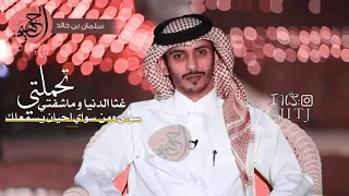شيله غلطت وهويتك عبدالله ال مخلص و سلمان بن خالد تصميمي 