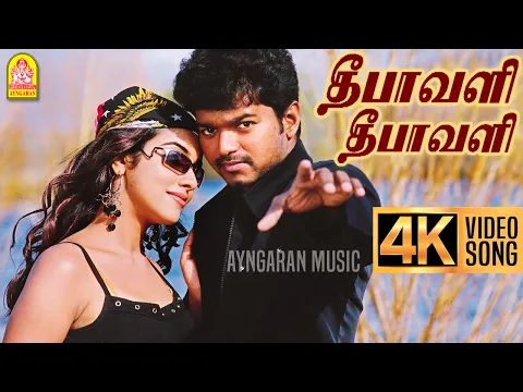 Download MP3 Deepavali - 4K Video Song | தீபாவளி தீபாவளி | Sivakasi | Vijay | Perarasu | Srikanth Deva