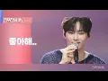 [리무진서비스 클립] 좋아해.. | 제로베이스원 성한빈 | ZEROBASEONE SUNG HAN BIN