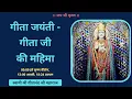 Download Lagu Geeta Jyanti - Geeta Ji Ki Mahima - 19921205 (M) - The Glory Of Geeta Ji - Swami Shri Geetanand Ji