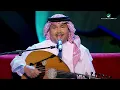 Mohammed Abdo … Shabih suyhbi | محمد عبده … شبيه صويحبي - جلسات الرياض ٢٠١٩