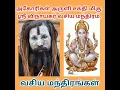 Download Lagu சக்தி வாய்ந்த ஶ்ரீ விநாயகர் வசிய மந்திரம்.