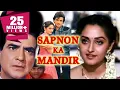 Lagu Sapnon Ka Mandir (1991) Full Hindi Movie | Jeetendra, Jaya Prada, Kader Khan, Asrani