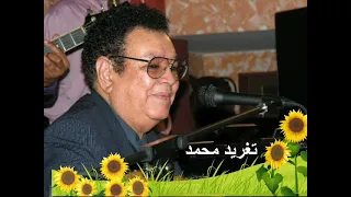 عبد الكريم الكابلى فى عز الليل ساعة النسمه ترتاح على هدب الدغش وتنوم انا مساهر 