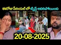 Download Lagu Illu illalu Pillalu Serial today episode l నర్మదా, ప్రేమకు దిమ్మతిరిగే షాక్ ఇచ్చిన భాగ్యం. ఆనందరావు.