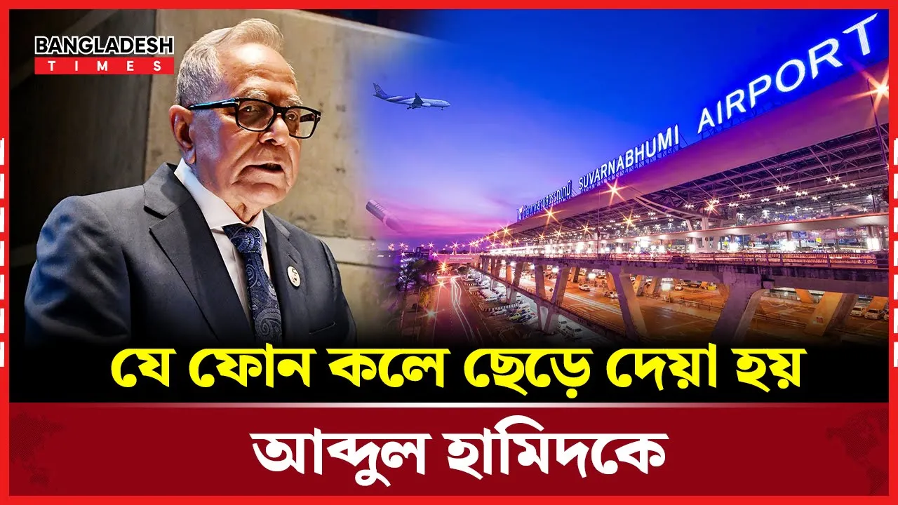 আব্দুল হামিদকে ছেড়ে দেওয়া নিয়ে যা বললেন হান্নান মাসউদ