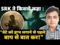 Download Lagu SRK ने किससे कहा : \