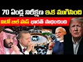 Download Lagu విటో బిల్ పాస్ భారత్ గెలిచింది | 70 ఏండ్ల నిరీక్షణ ఇక ముగిసింది | FN-20 Telugu