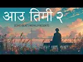 Download Lagu 🎶 आऊ तिमी २- AAU TIMI 2 | Heart Touching Nepali Song | Feel the Pain of True Love