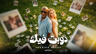دبت فيك                                                          دندنها