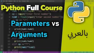 Python in Arabic for Beginners Parameters vs Arguments