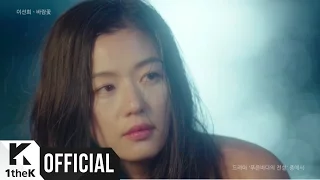 mv lee sun hee windflower the legend of the blue sea ost score part 6