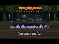 รักปอนปอน  คาราโอเกะ   (ไมโคร )  Karaoke  V.   Cover  by  ฌอน