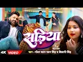 #Video | #Pawan Singh | सड़िया | Sadiya | #Shivani Singh | Bhojpuri Hit Song