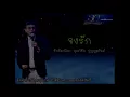 จงรัก พิงค์แพนเตอร์ ดนตรีใหม่ [Official Audio]