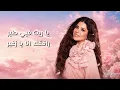 فرح شريم _ نظر عيني  | Farah Chreim _Nazar Aayni 