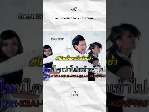 ทำงานเฉียดเดดไลน์ แต่ไม่สะอื้นสดชื่นด้วยซ้ำ😎🙌🏻💃  #บี้สุกฤษฎ์ #กลัวที่ไหน #GMMMusic