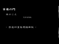 【童謡】文部省唱歌／虫のこえ【弦楽四重奏用編曲版】