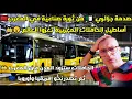Download Lagu صدمة جزائرى 🇩🇿 في المغرب  على صناعة الحافلات المملكة المغربية 👑 ستزود كل المدن ثم تصدر نحو إفرىقيا  