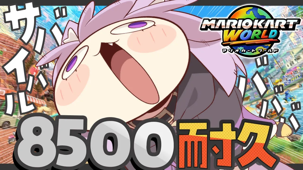 【 マリオカートワールド 】サバイバルレート8500耐久ﾀﾞ🔥🚙【 猫又おかゆ/ホロライブ 】