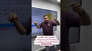 شرح تاريخ الاردن 2009 توجيهي 2009 تاريخ الاردن ملخص الوحدة الاولى تواريخ مع الاستاذ شادي النجار2009 