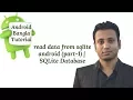 Android Bangla Tutorial 7 15 read data from sqlite android part-1 SQLite Database