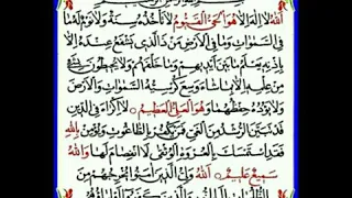 آية الكرسي ٢٥٥ و الآية ٢٥٦ من سورة البقرة 