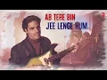 Ab Tere Bin Jee Lenge Hum Lyrical Video | Aashiqui | Kumar Sanu | Sameer | Anu Agarwal, Rahul Roy