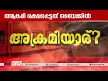 എലത്തൂർ ട്രെയിൻ ആക്രമണത്തിൽ അടിമുടി ദുരൂഹത; ആക്രമണം ആസൂത്രണത്തോടെയെന്ന് പൊലീസ് |Elathur Train Attack