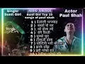 Lagu --sunil giri #-top 10 songs# paulshah#viral #channel