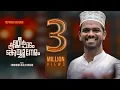 Download Lagu KANNEER PAADAM KOYYUM NERAM | FT. FIRDHOUS KALIYAROD