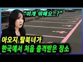 Download Lagu Aoji, a North Korean defector, was shocked by this place in South Korea.