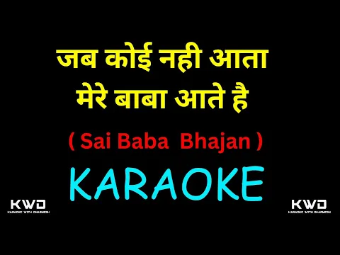 Download MP3 Jab Koi Nhi Aata Mere Baba Aate Hai Karaoke || जब कोई नही आता मेरे बाबा आते है || Sai Bhajan ||