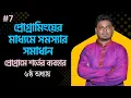 SSC ICT Chapter 6