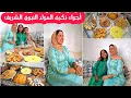 Download Lagu أجواء ذكرى المولد النبوي الشريف😍شاركت معاكم نهاري كيف داز بكل تفاصيل...واخة لخاطر مهرس داز ولحمد لله