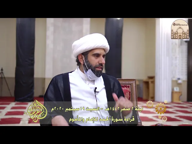 ⁣قراءة سورة الحمد للإمام والمأموم -  سماحة الشيخ محمد آتش