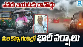 rain alert heavy rains may hit ap ap weather forecast updates rains today sakshitvdigital