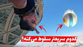 پرش از برج میلاد برای درک مفهوم جاذبه یک آزمایش علمی وحشتناک 