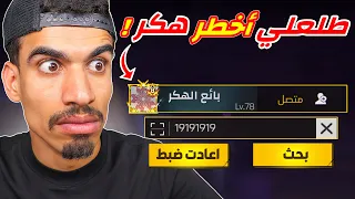 كتبت ايدي عشوائي و طلعلي اخطر هكر 