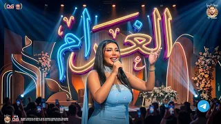 الغرام   لما قلبي يدق    منوعات يارا محمد        شعبي جديد دندنها