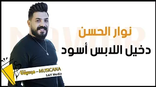 نوار الحسن دخيل اللابس أسود دبكة جوبي 