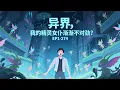 Download Lagu 🔥《异界,我的精灵女仆渐渐不对劲》EP1-274💥 一觉醒来,他居然来到了有小精灵的世界。 而这个世界除了多出精灵外,跟原来的世界一模一样。 #爽文#小說#有声书#漫画 Download Lagu 🔥《异界,我的精灵女仆渐渐不对劲》EP1-274💥 一觉醒来,他居然来到了有小精灵的世界。 而这个世界除了多出精灵外,跟原来的世界一模一样。 #爽文#小說#有声书#漫画