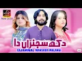 Lagu Dukh Sajna Da – Tajammal Mansoor Malangi | Heart Touching Punjabi Song