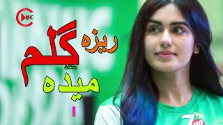 Mir Maftoon میرمفتون ریزه گلم میده گلم360 