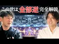 Lagu 【全て逆】逆の法則がこの世の真理。引き寄せは“普通”にやっても叶わない。【潜在意識と引き寄せの真実】武學士レノンリーさん×堀内恭隆 #スピリチュアル #日本